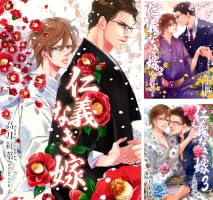仁義なき嫁 (全10巻) Kindle版